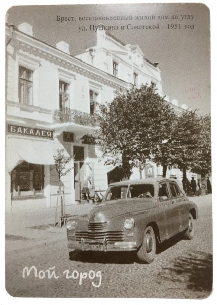 Брест 50-х на календариках 2001-2002 года
Брест 50-х на календариках 2001-2002 года