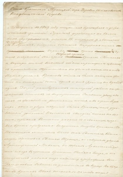 Удивительный документ о Троицкой кладбищенской церкви в Бресте Удивительный документ о Троицкой кладбищенской церкви в Бресте