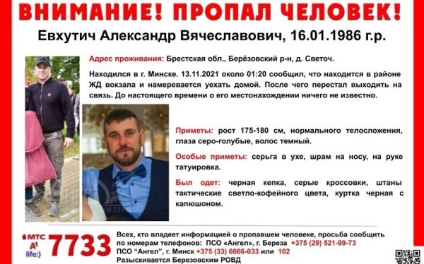 Пропал 35-летний житель Брестчины: его видели на минском вокзале шесть дней назад Пропал 35-летний житель Брестчины: его видели на минском вокзале шесть дней назад