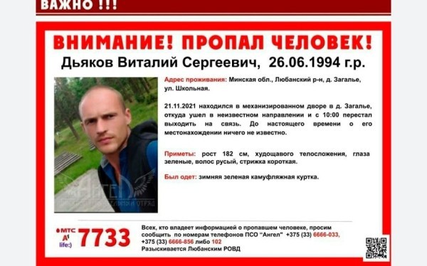 С 21 ноября ищут 27-летнего многодетного папу Виталия Дьякова