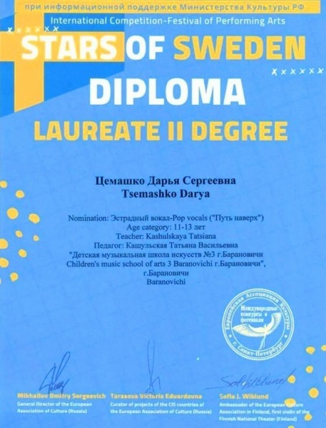 «Звездные» победы юных музыкантов из Барановичей «Звездные» победы юных музыкантов из Барановичей