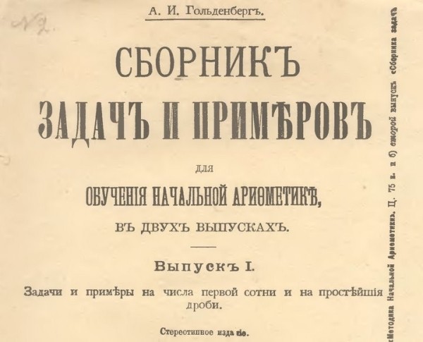 Сможете решить десять простых арифметических задачек из русского учебника 1903 года? Тест