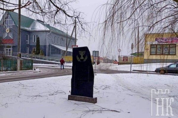 А что вы знаете о памятнике евреям-узникам в Каменце?