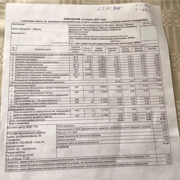 От 4 до 30 рублей: как изменились суммы в жировках белорусов?