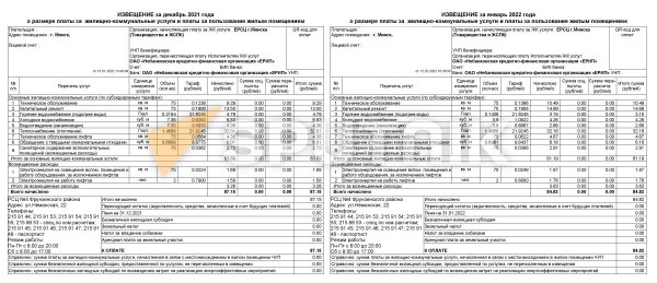 От 4 до 30 рублей: как изменились суммы в жировках белорусов?