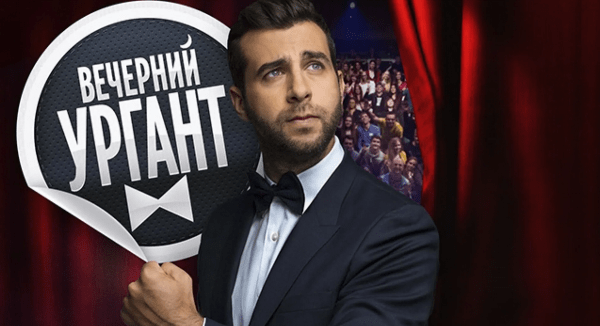 Первый канал убрал из эфира «Вечернего Урганта» в связи с «важными общественно-политическими событиями»