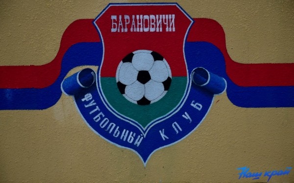 Правда ли, что футбольный клуб «Барановичи» возглавит новый тренер? Правда ли, что футбольный клуб «Барановичи» возглавит новый тренер?