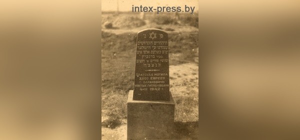 «Стрельба длилась очень долго… Земля шевелилась». Как уничтожали гетто в Барановичах