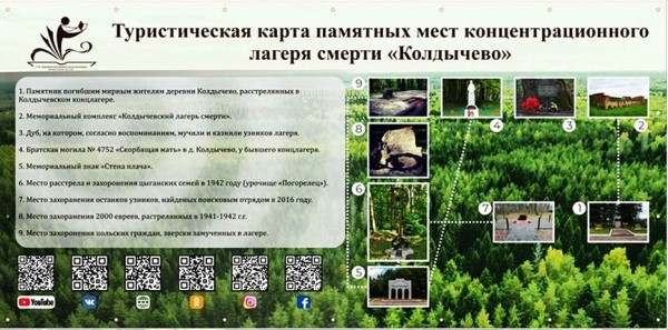   Бесплатные экскурсии по территории бывшего Колдычевского лагеря смерти предлагают библиотекари Барановичского района