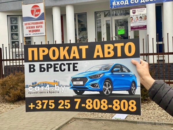 Экономия и минимум хлопот. Прокат современных автомобилей с КАСКО по хорошим ценам в «CAR4» в Бресте Экономия и минимум хлопот. Прокат современных автомобилей с КАСКО по хорошим ценам в «CAR4» в Бресте