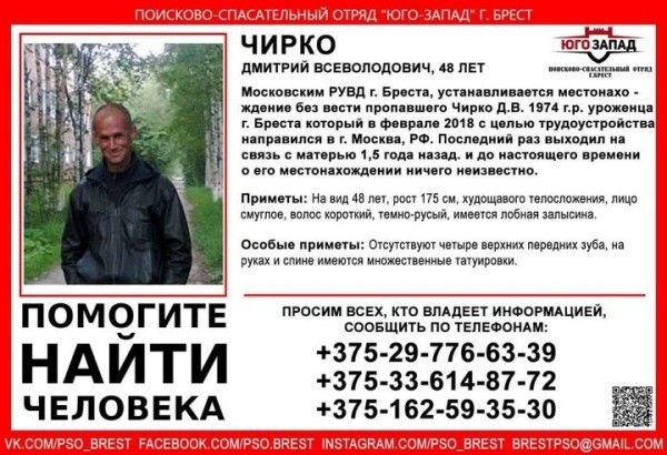 Житель Бреста уехал в Москву на заработки и пропал Житель Бреста уехал в Москву на заработки и пропал