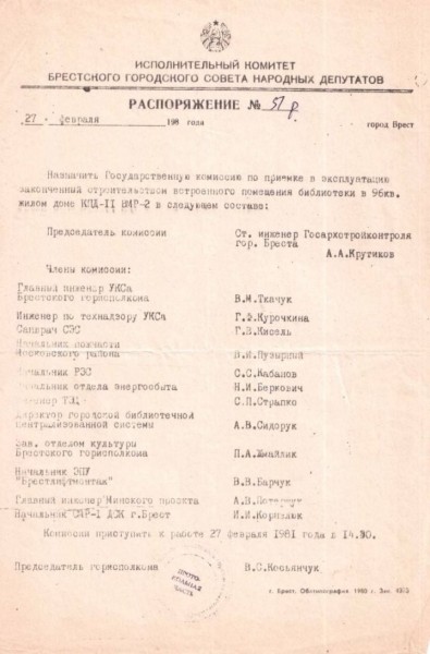 40 лет со дня открытия библиотеки «Юность» в Бресте