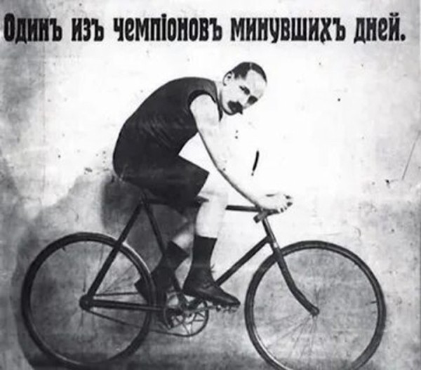 Как начинался велоспорт в Беларуси Как начинался велоспорт в Беларуси