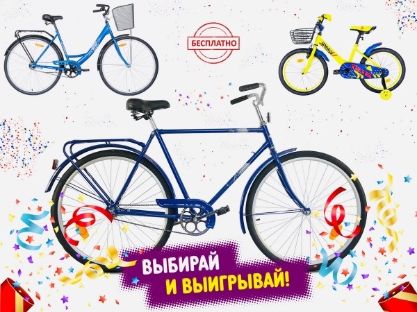 БЕСПЛАТНЫЙ розыгрыш в магазине «Велосклад», на проспекте Машерова в Бресте. Подбери четыре цифры на кодовом замке – забирай новенький велосипед бесплатно! БЕСПЛАТНЫЙ розыгрыш в магазине «Велосклад», на проспекте Машерова в Бресте. Подбери четыре цифры на кодовом замке – забирай новенький велосипед бесплатно!