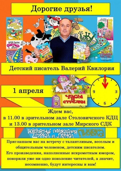 «Здравствуй, книжкина неделя!»: как пройдет Неделя детской и юношеской книги в Барановичском районе «Здравствуй, книжкина неделя!»: как пройдет Неделя детской и юношеской книги в Барановичском районе