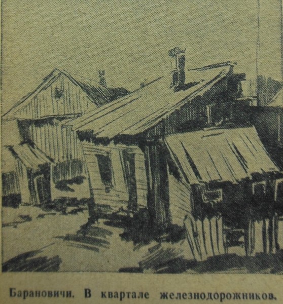 Как устанавливали Советскую власть в Барановичах после 17 сентября 1939 года Как устанавливали Советскую власть в Барановичах после 17 сентября 1939 года