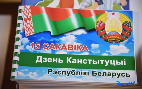 Торжественное мероприятие, посвященное Дню Конституции Республики Беларусь, прошло в Барановичском районе Торжественное мероприятие, посвященное Дню Конституции Республики Беларусь, прошло в Барановичском районе