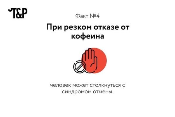 Разрешённый наркотик: несколько фактов о кофеине Разрешённый наркотик: несколько фактов о кофеине