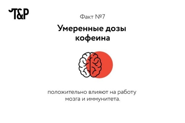 Разрешённый наркотик: несколько фактов о кофеине Разрешённый наркотик: несколько фактов о кофеине