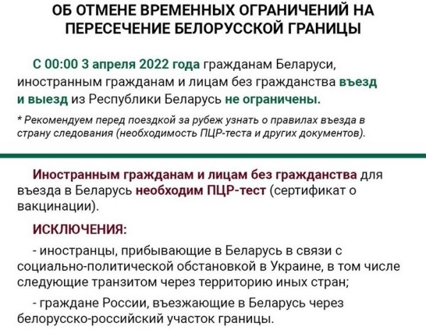 Беларусь снимает ограничения на пересечение своей границы Беларусь снимает ограничения на пересечение своей границы