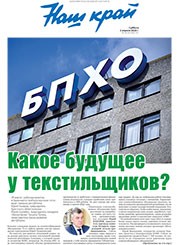 «Какое будущее у барановичских текстильщиков?» – в свежем номере газеты