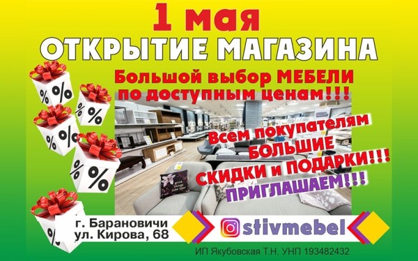 Мебельный магазин откроется на улице Кирова Мебельный магазин откроется на улице Кирова