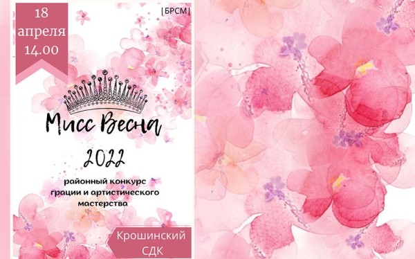 "Мисс Весну" выберут в Барановичском районе. Идёт онлайн-голосование "Мисс Весну" выберут в Барановичском районе. Идёт онлайн-голосование
