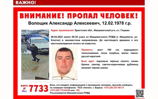 Вышел из РОВД и пропал. На Брестчине ищут 44-летнего мужчину Вышел из РОВД и пропал. На Брестчине ищут 44-летнего мужчину