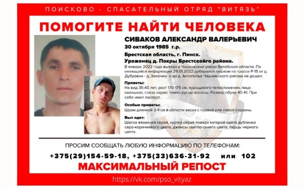 Житель Брестчины пропал по дороге в Витебскую область Житель Брестчины пропал по дороге в Витебскую область