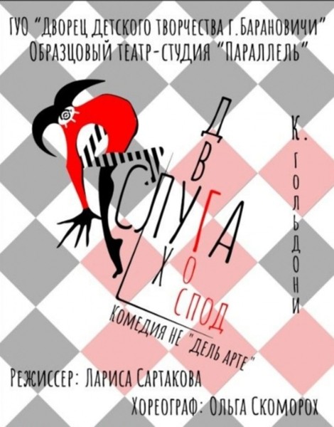 Барановичская «Параллель» приглашает на премьеру спектакля