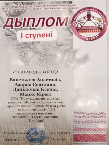 Кукольный театр батлейка Мирновской детского сада-средней школы отмечен на фестивале