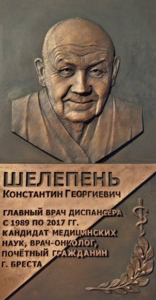 В Бресте откроют мемориальную доску врачу-онкологу Константину Шелепеню. Когда и где? В Бресте откроют мемориальную доску врачу-онкологу Константину Шелепеню. Когда и где?