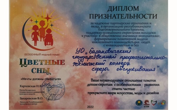 Дизайнерская одежда – в дар. Чем еще порадовал Барановичский колледж сферы обслуживания участников республиканского проекта Дизайнерская одежда – в дар. Чем еще порадовал Барановичский колледж сферы обслуживания участников республиканского проекта