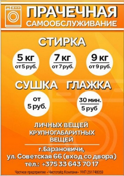 Новая услуга в Барановичах: загрузил белье – и все по барабану Новая услуга в Барановичах: загрузил белье – и все по барабану
