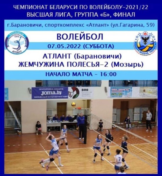 Поддержим наших волейболисток! Барановичская команда поборется за победу в чемпионате Беларуси