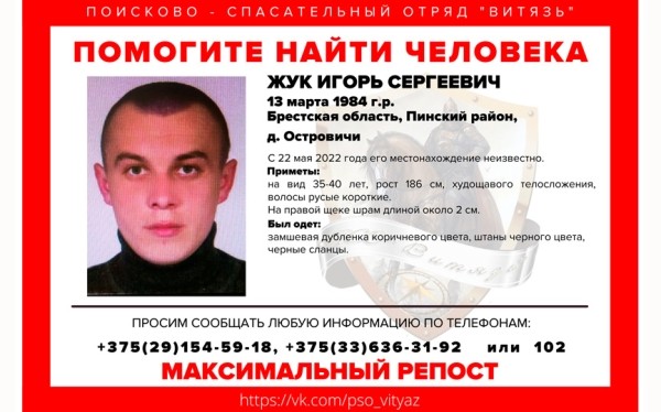 Помогите найти человека: 22 мая пропал 38-летний житель Брестчины Помогите найти человека: 22 мая пропал 38-летний житель Брестчины