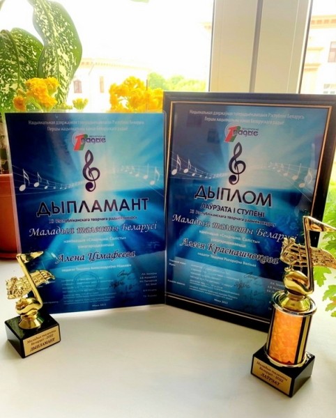 Отличных результатов добились на республиканском радиоконкурсе солистки из Барановичского музыкального колледжа Отличных результатов добились на республиканском радиоконкурсе солистки из Барановичского музыкального колледжа