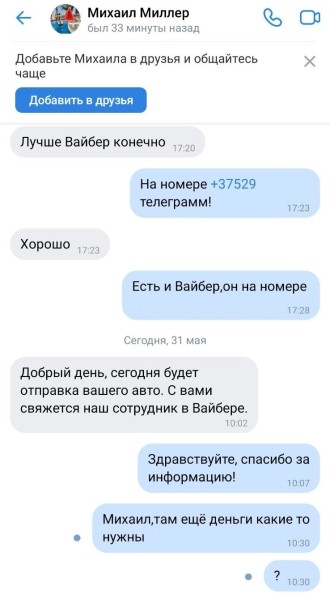 «Перевёл 83 тыс. рублей — перестали отвечать». Житель Брестской области очень хотел VW Passat B6, но столкнулся с мошенниками «Перевёл 83 тыс. рублей — перестали отвечать». Житель Брестской области очень хотел VW Passat B6, но столкнулся с мошенниками