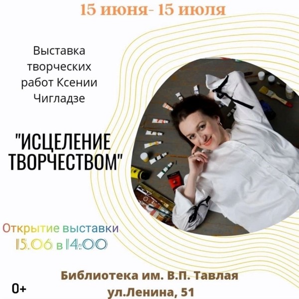 Выставка Ксении Чигладзе «Исцеление творчеством» откроется в Барановичах Выставка Ксении Чигладзе «Исцеление творчеством» откроется в Барановичах