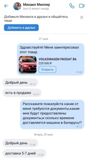 «Перевёл 83 тыс. рублей — перестали отвечать». Житель Брестской области очень хотел VW Passat B6, но столкнулся с мошенниками «Перевёл 83 тыс. рублей — перестали отвечать». Житель Брестской области очень хотел VW Passat B6, но столкнулся с мошенниками