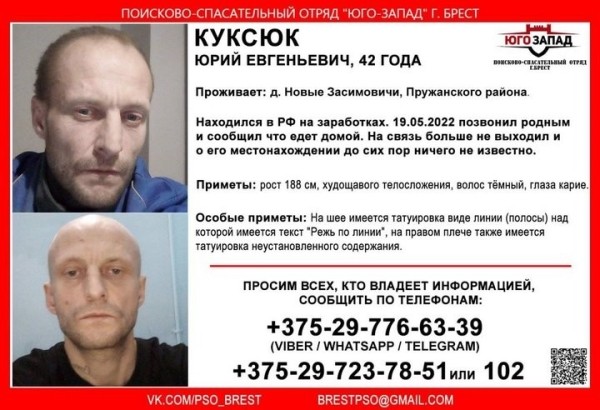 Житель Пружанского района сообщил родственникам, что возвращается домой с заработков из России и пропал