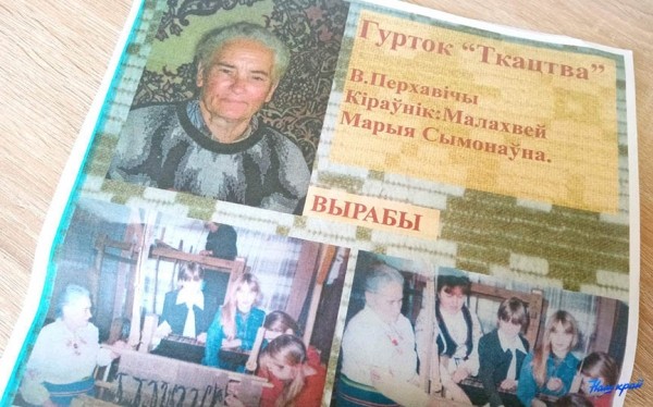 Уникальные работы мастерицы по ткачеству можно увидеть в Барановичском районном центре ремесел Уникальные работы мастерицы по ткачеству можно увидеть в Барановичском районном центре ремесел