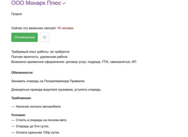 Работа — занимать очередь, обещают 100 рублей в сутки