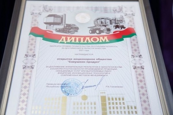 Брестский «Савушкин продукт» стал лауреатом премии правительства за достижения в области качества
