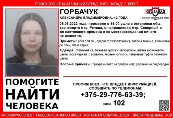 В Бресте пропала 42-летняя женщина