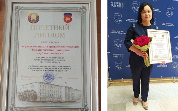  Барановичская районная клубная система занесена на Доску почёта Брестской области