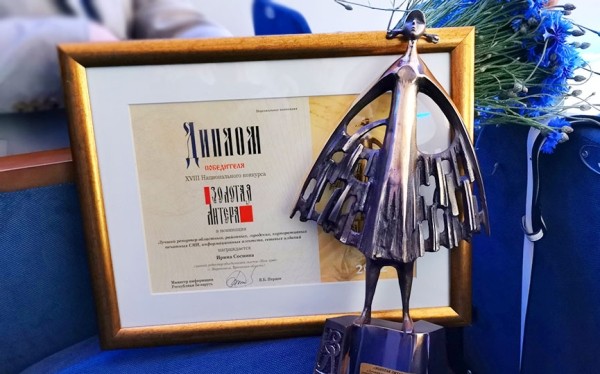 Главный редактор Барановичской газеты «Наш край» стала победителем Национального конкурса «Золотая литера»