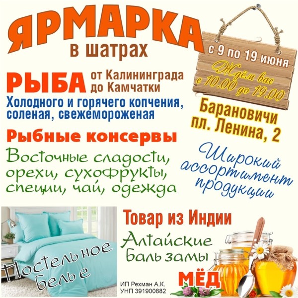 Ярмарка в шатрах состоится в Барановичах