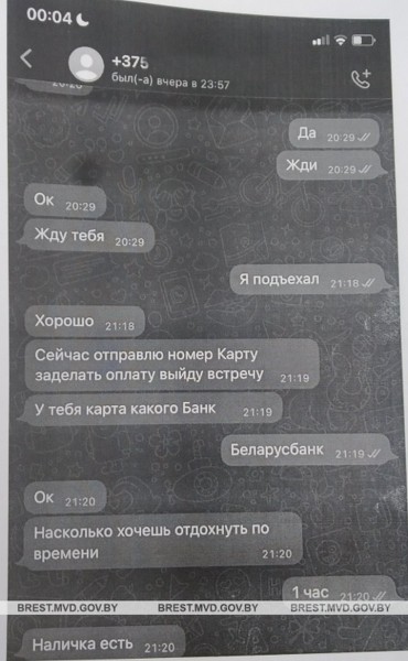 В Брестской области 25-летний преподаватель решил «заказать» девушку. Что было дальше? В Брестской области 25-летний преподаватель решил «заказать» девушку. Что было дальше?