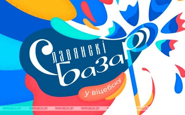 Кто представит Барановичи на «Славянском базаре»?
